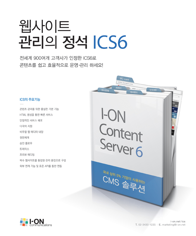 ICS6(I-ON Content Sever 6)