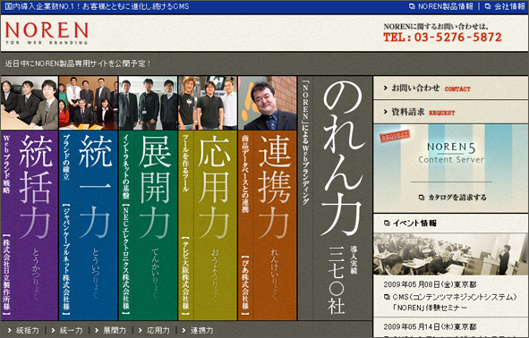 일본에서 판매중인 ‘노렌(NOREN)’의 전용 홈페이지 http://noren.ashisuto.co.jp