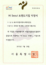 Hi Seoul 브랜드기업 선정 인증사진