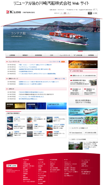 川崎汽船Webサイト