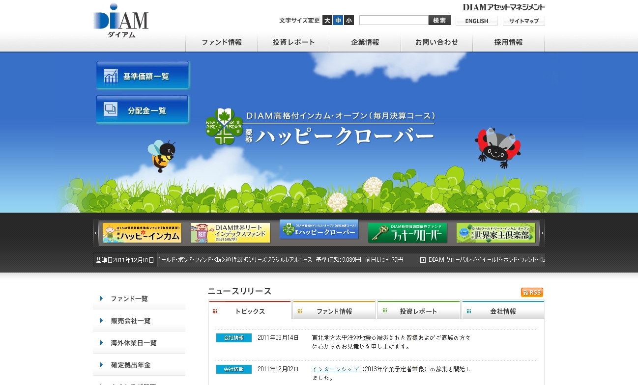 DIAMのWebサイト