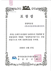 韓国情報通信 輸出振興センター「経営革新賞」表彰