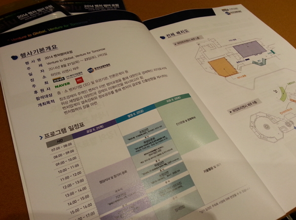 2014 선도벤처연계 창업지원사업 워크샵 관련 이름표 및 자료