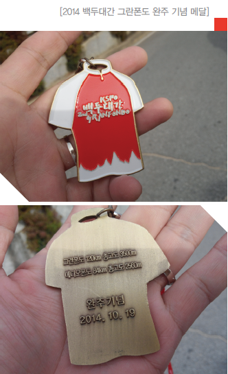 2014 백두대간 그란폰도 완주 기념 메달