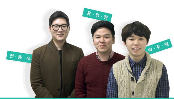 (왼쪽부터) 아이온커뮤니케이션즈에 채용된 전종우, 윤정원, 박주원 총 3명의 학생