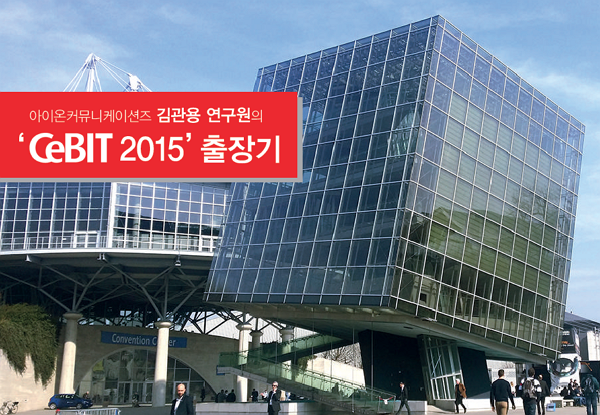 'CeBIT 2015' 전시회 외관