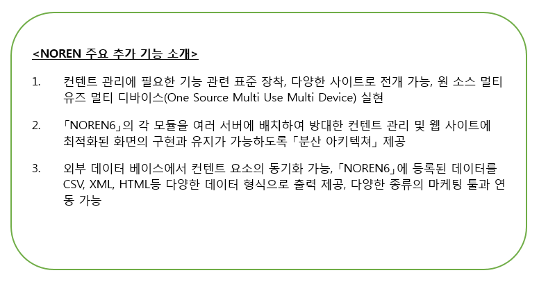 NOREN 주요 추가 기능 소개