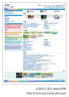 도요타시 공식 Web사이트(http://www.city.toyota.aichi.jp/)