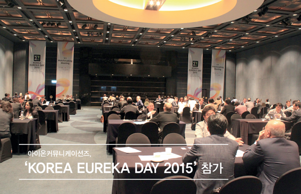 KOREA EUREKA DAY 2015 행사 모습