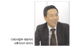 CWD사업부 대표이사 사후지사키 타카시