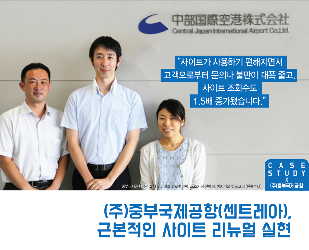 [ 중부국제공항 주식회사 무라마츠 히로후미 씨, 스즈키씨 신야 씨, 이치카와 히로코 씨 (왼쪽부터) ]