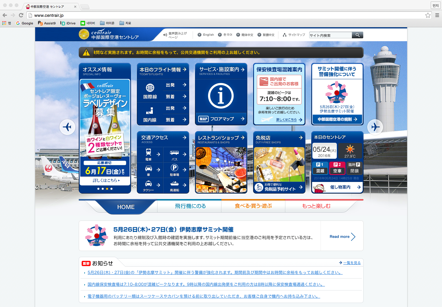 [ 중부국제공항 주식회사 홈페이지 (http://www.centrair.jp/) ]
