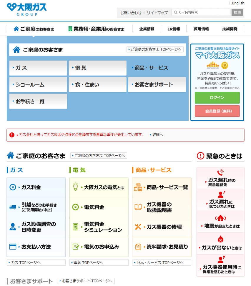 [ 오사카가스 주식회사 홈페이지 (http://www.osakagas.co.jp/) ]