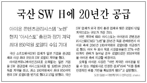 전자신문 2월 15일 1면 국산 SW 일본에 20년간 공급, 아이온 콘텐츠관리시스템 