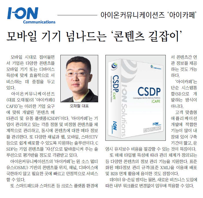 아이온커뮤니케이션즈'아이카페' 모바일 기기 넘나드는 '콘텐츠 길잡이'