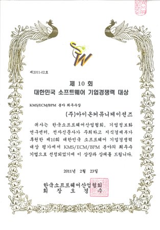 대한민국sw기업경쟁력대상 최우수상