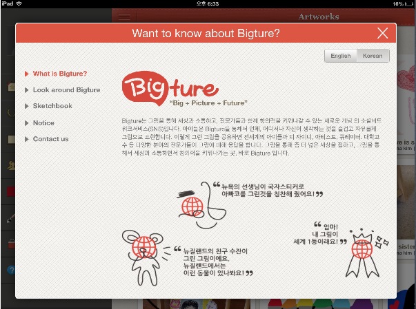 bigture 화면1