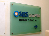 SBS골프채널