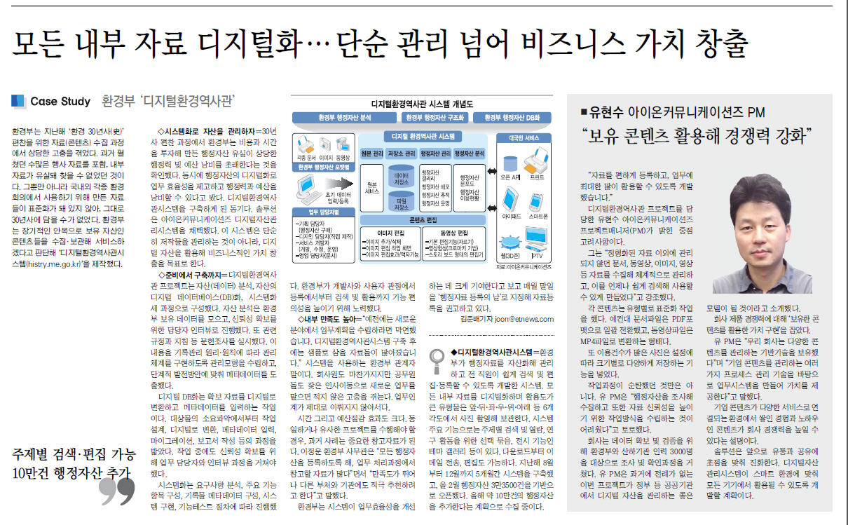 환경부'디지털환경역사관'기사자료 : 모든 내부 자료 디지털화... 단순 관리 넘어 비즈니스 가치 창출