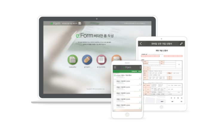[ 아이온커뮤니케이션즈 모바일 전자계약 솔루션 '이폼(e.Form)' ]