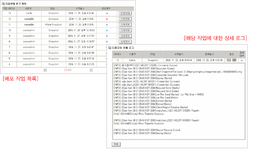 [배포내역 확인 및 상세로그 조회] : 배포 작업 목록과 해당 작업에 대한 상세 로그 캡쳐화면