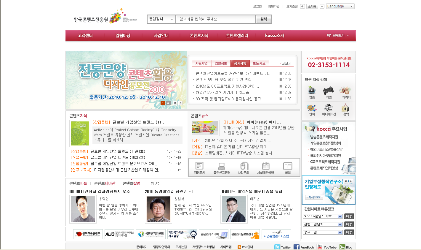 한국콘텐츠진흥원 홈페이지 - 메인페이지 캡쳐화면