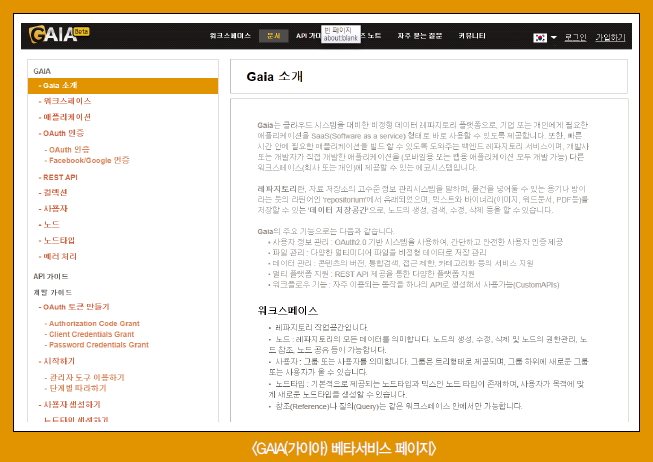 GAIA(가이아) 베타서비스 페이지