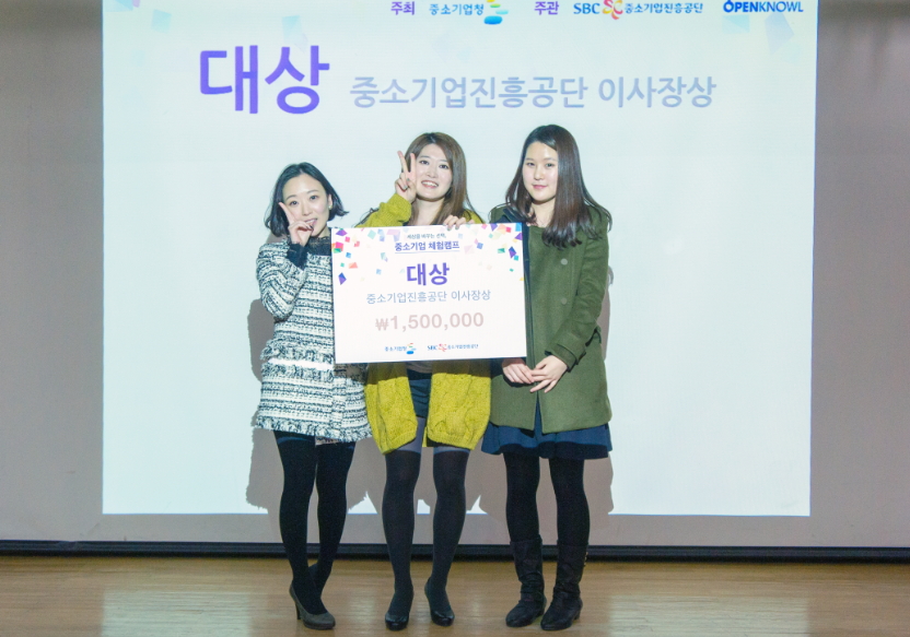 중소기업캠프 대상 수상 중소기업캠프 대상 수상