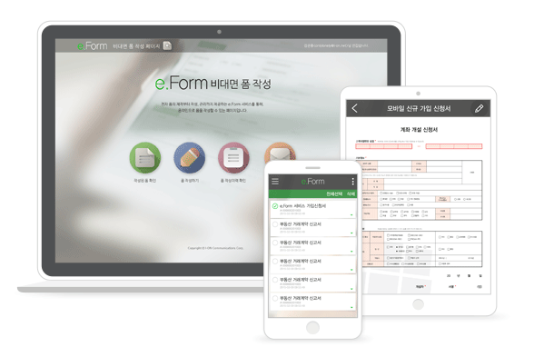 아이온커뮤니케이션즈 모바일 전자계약 솔루션 '이폼(e.Form)'