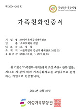 가족친화 우수기업 인증 인증사진