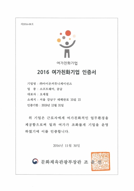 2016 여가친화기업 인증서 인증사진