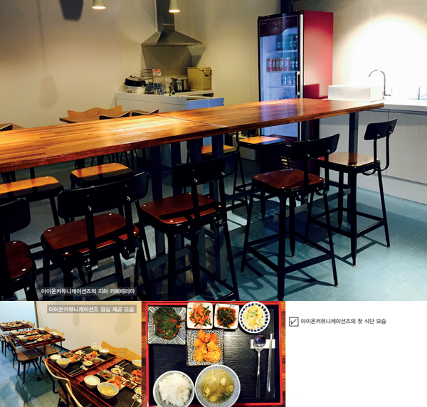 아이온커뮤니케이션즈의 지하 카페테리아, 점심 제공 모습, 첫 식단 모습