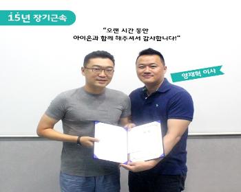 [창사 17주년 맞이 '장기근속자 포상 수여식' 진행 현장]