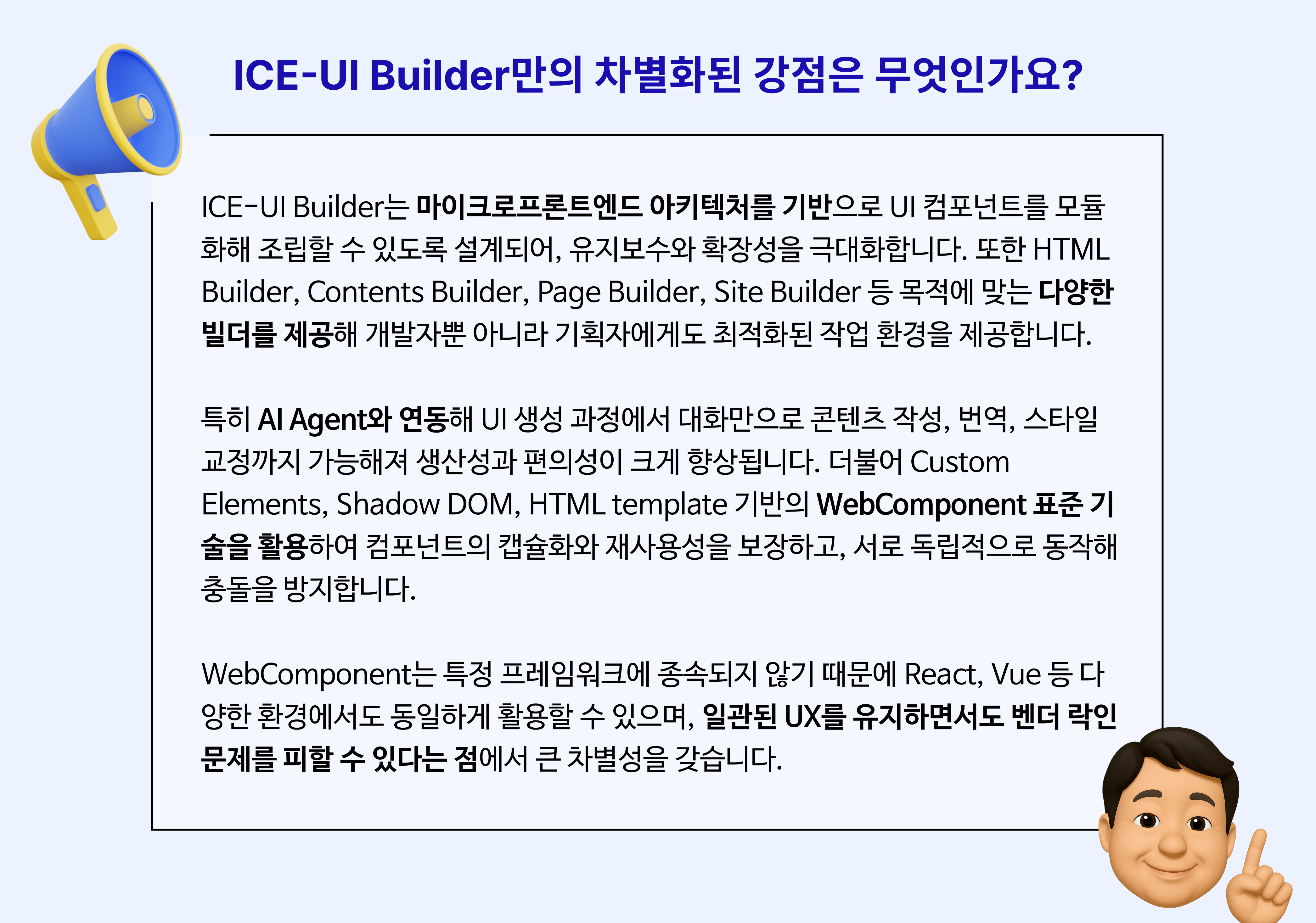 AI기능을 탑재한 ﻿쉽고 빠른 웹 제작, ICE-UI Builder를 소개합니다!