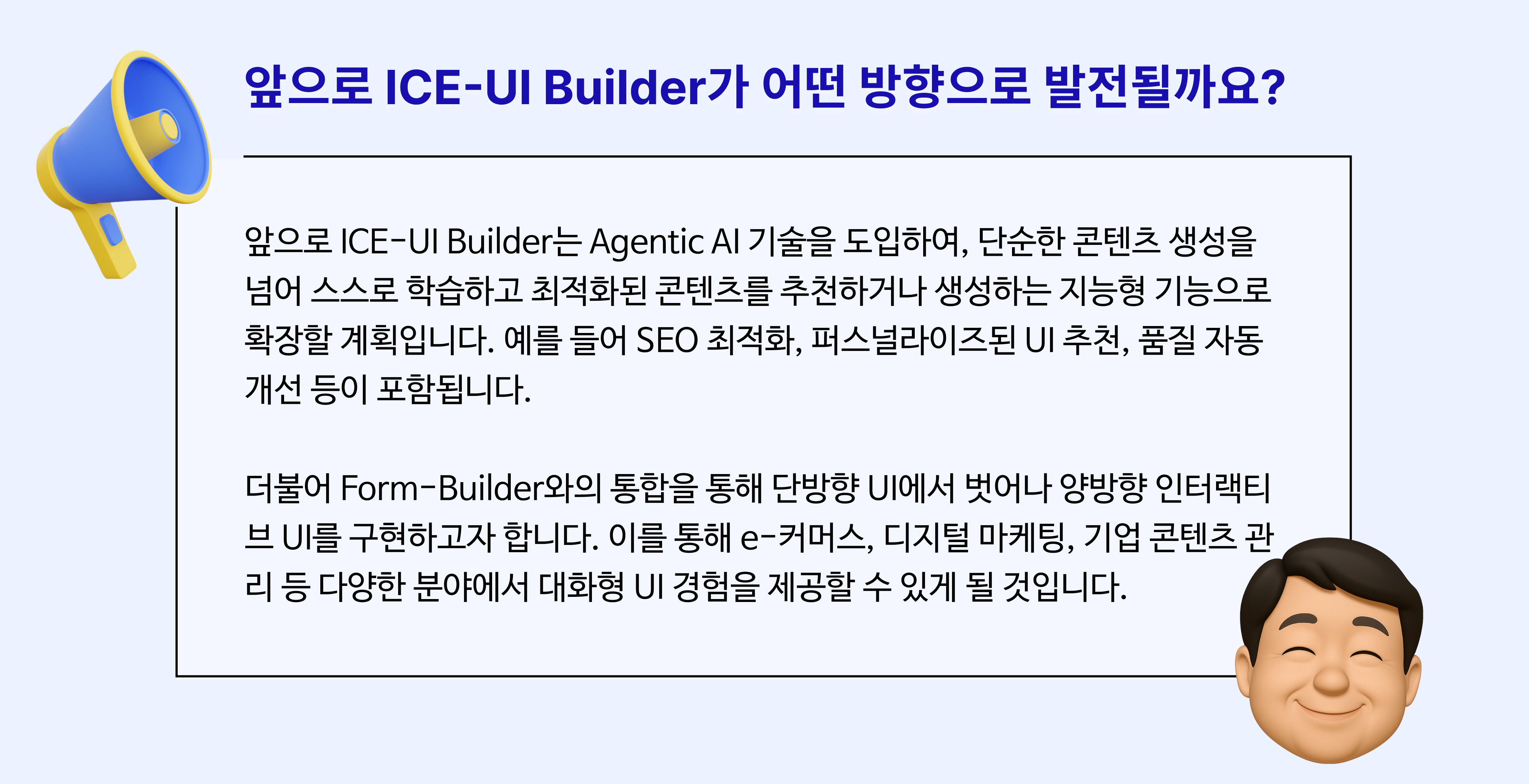 AI기능을 탑재한 ﻿쉽고 빠른 웹 제작, ICE-UI Builder를 소개합니다!