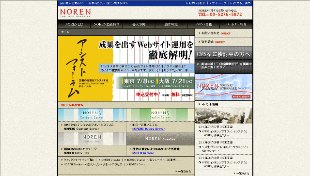 일본 노렌 홈페이지 화면