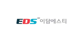 EDS 이담에스티